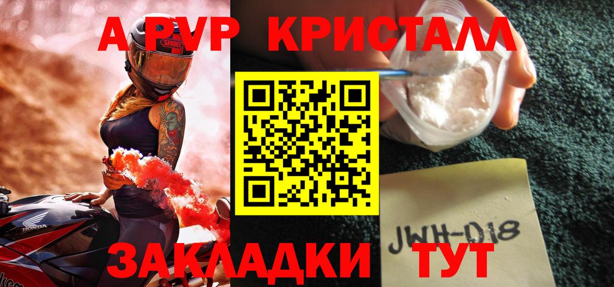 Alpha-PVP крисы CK  A-PVP  Вход с VPN  Большой Камень  купить  сайты  Альфа ПВП крисы CK  APVP крисы CK 