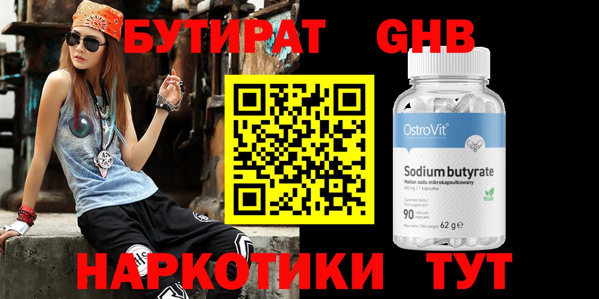 Бутират  Вход с VPN  Большой Камень  БУТИРАТ 99% 