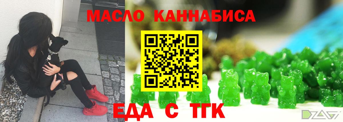 Еда ТГК конопля Большой Камень