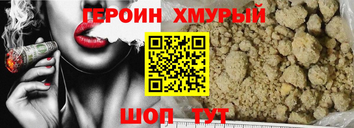 Героин белый  Вход с VPN  Большой Камень 