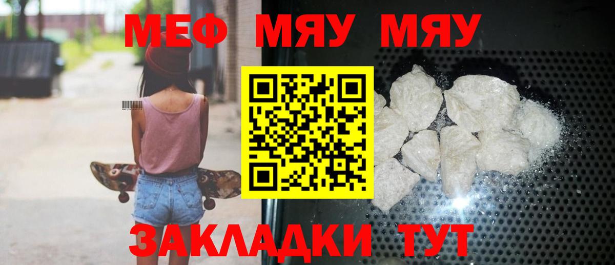 дарнет шоп  Вход с VPN  Мефедрон мука  МЯУ-МЯУ  Мефедрон  Большой Камень  МЕФ mephedrone 