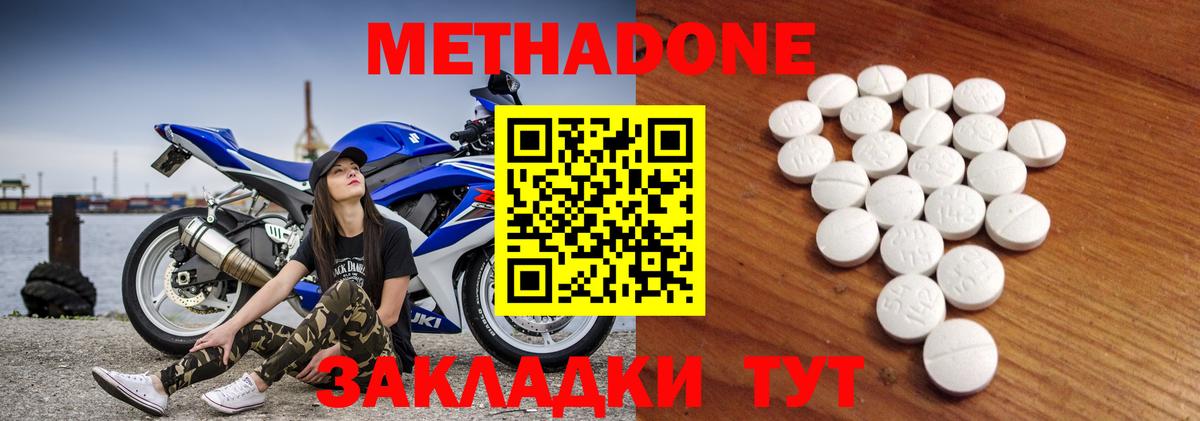 МЕТАДОН VHQ  Метадон белоснежный  Большой Камень  ОМГ ОМГ зеркало  Вход с VPN 