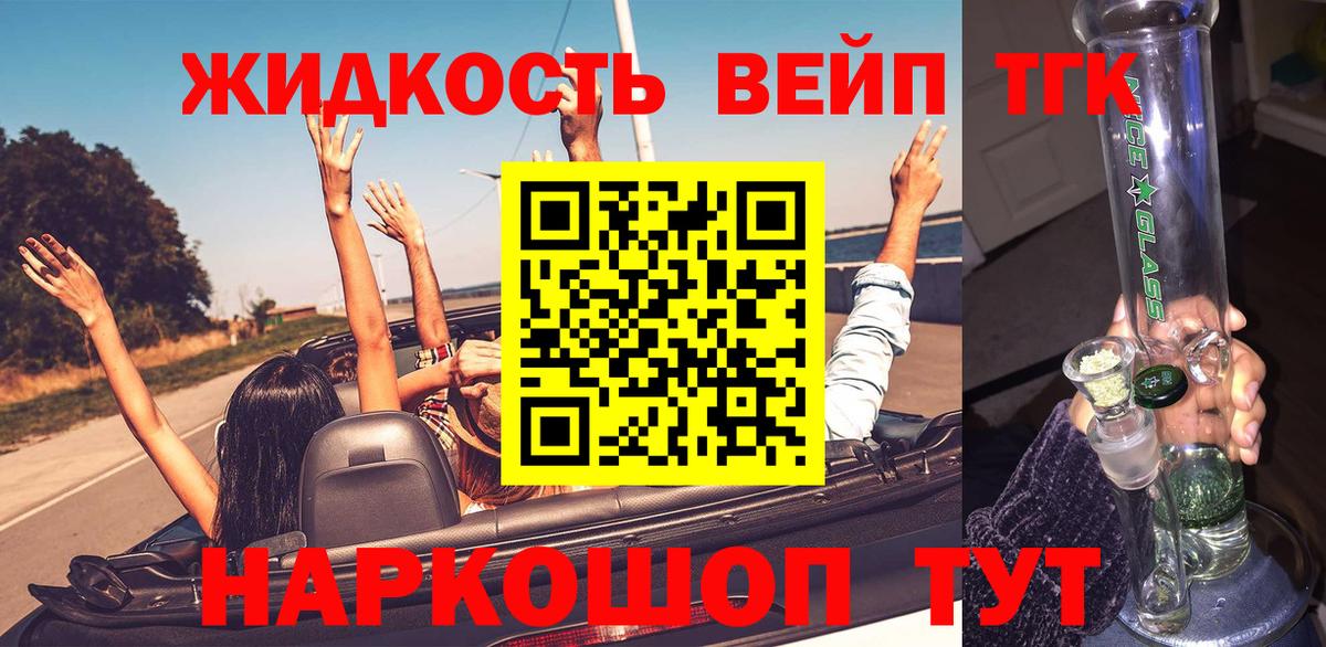 ТГК вейп Большой Камень